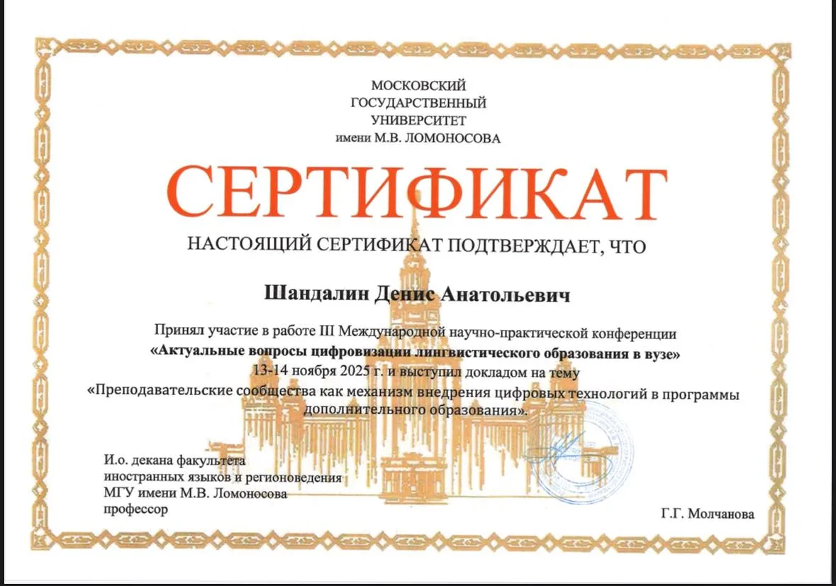 Сертификат МГУ имени М. В. Ломоносова