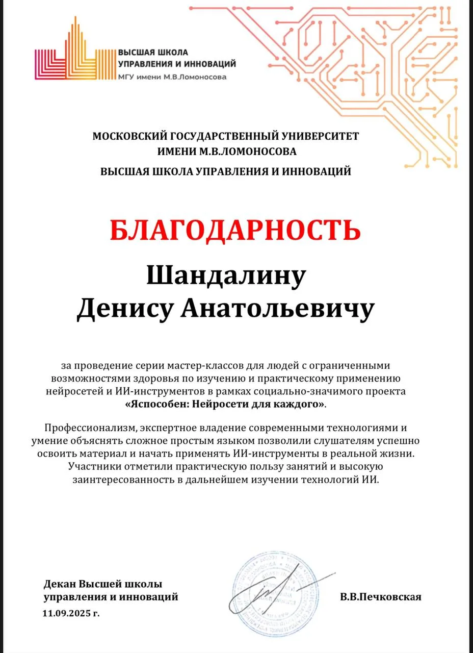 Благодарность Высшей школы управления и инноваций МГУ